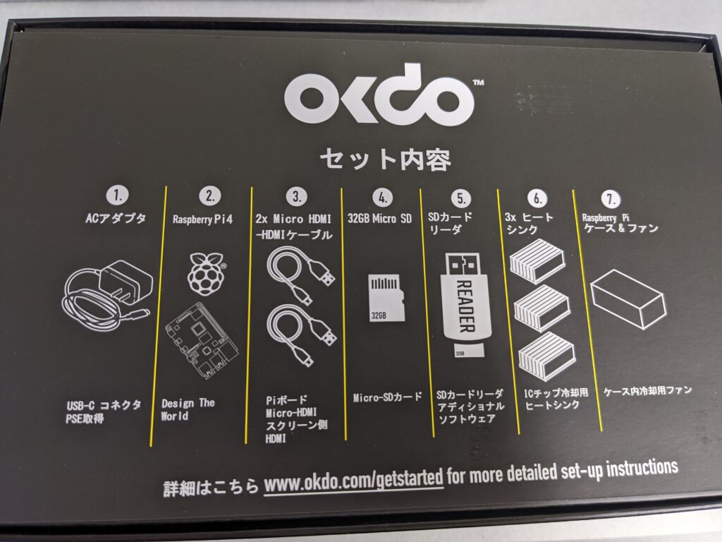 Okdo Raspberry Pi 4 B 4GB スターターキットのセット内容
