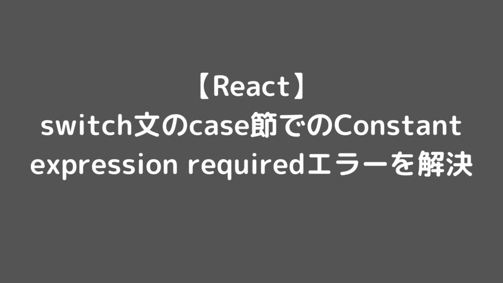  java switch case constant expression required 